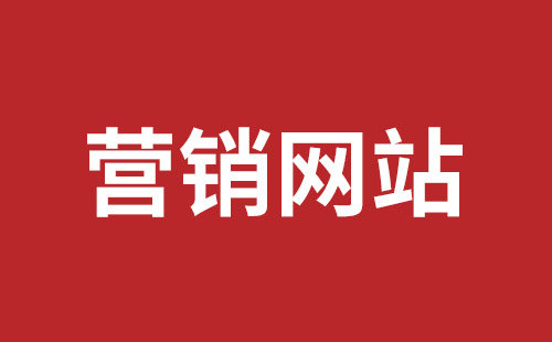 江西省网站建设,江西省外贸网站制作,江西省外贸网站建设,江西省网络公司,坪山网页设计报价