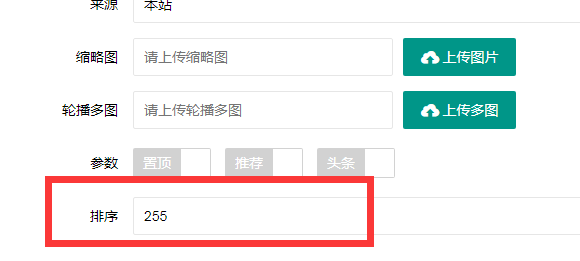 江西省网站建设,江西省外贸网站制作,江西省外贸网站建设,江西省网络公司,PBOOTCMS增加发布文章时的排序和访问量。